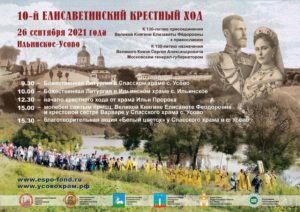 Елисаветинский крестный ход.
