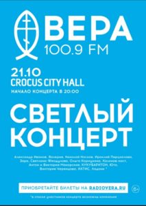 Светлый концерт
