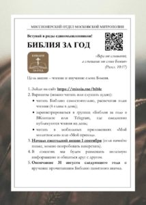 Библия за год