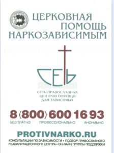 Помощь наркозависимым
